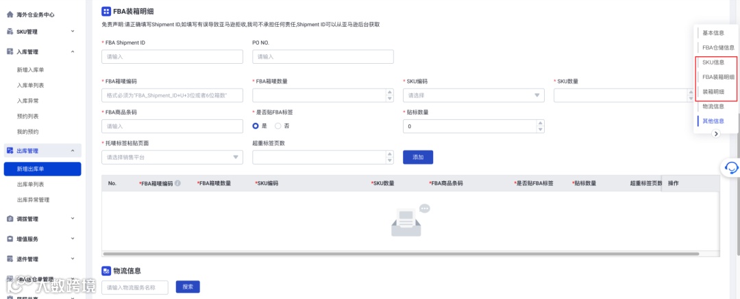 海外仓OMS的出库模块产品设计