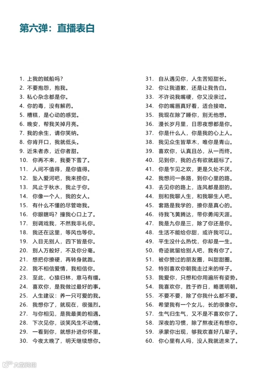 抖音直播话术350句,直接套用 !
