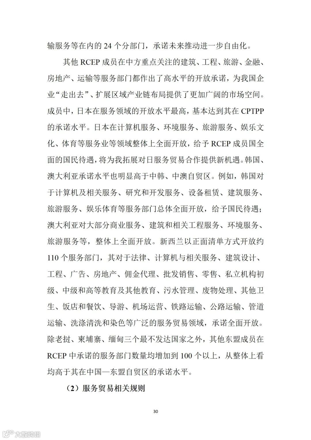 从事跨境电商业务的朋友们注意:商务部推送了一份教材