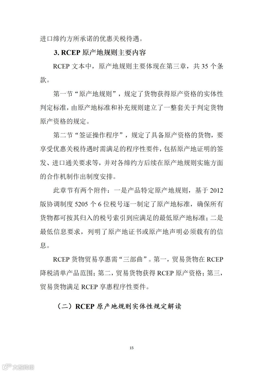 从事跨境电商业务的朋友们注意:商务部推送了一份教材