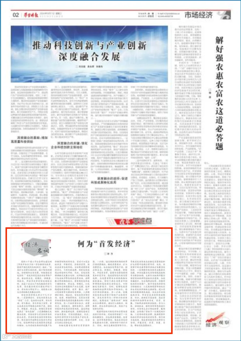 什么是“首发经济”？