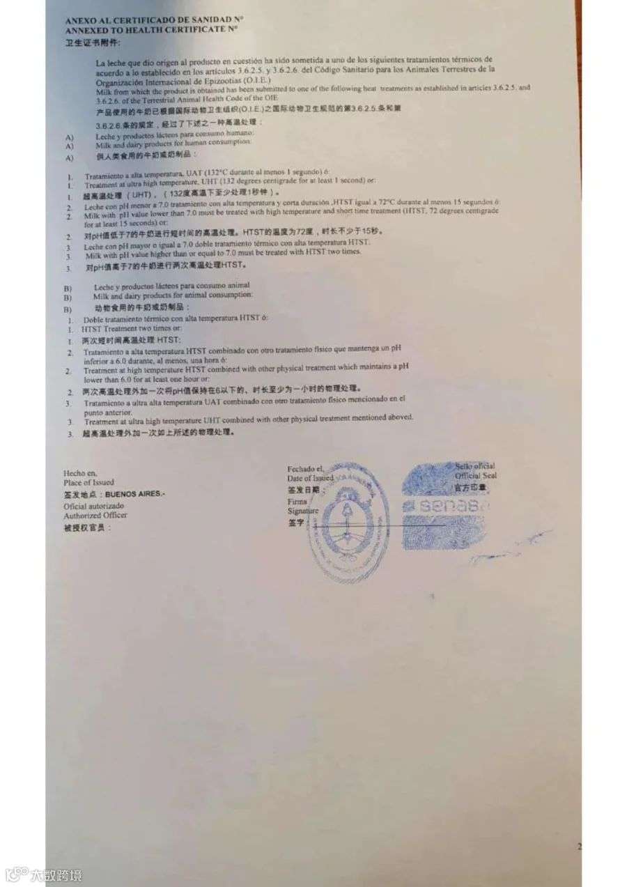 实用指南丨常见入境检验检疫证书有哪些?(乳品篇)