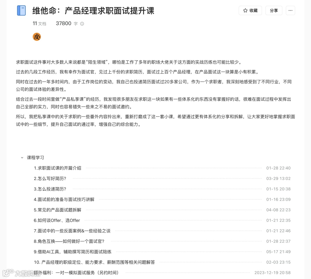 “供应链项目实战课·八期”——经典之作，助你决胜金九银十