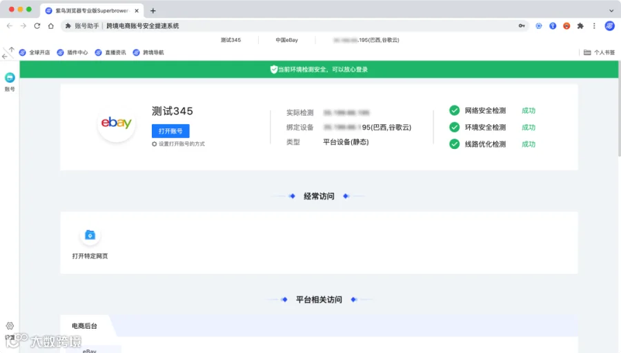 5000字长文，拆解跨境安全（指纹）浏览器业务背景及产品设计