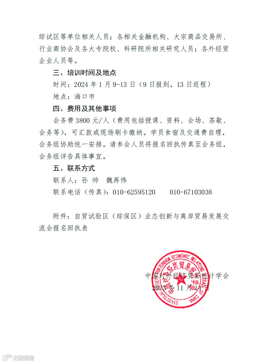 关于举办自贸试验区(综保区)业态创新与离岸贸易发展交流会的通知
