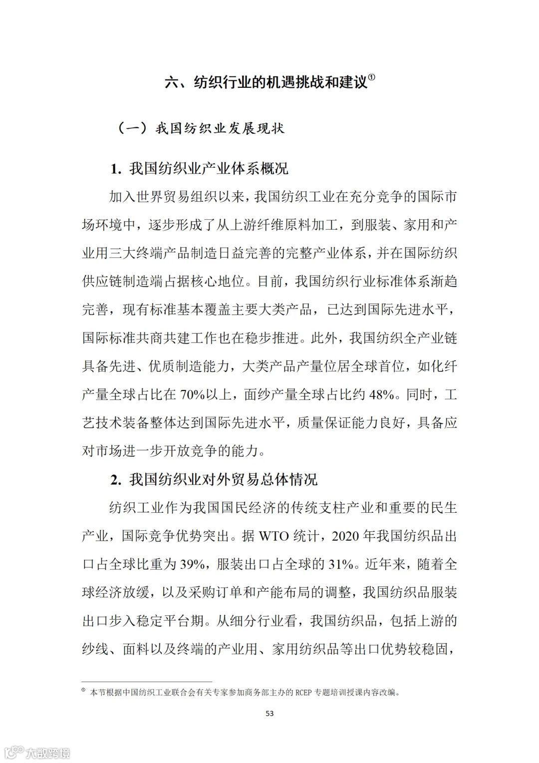 从事跨境电商业务的朋友们注意:商务部推送了一份教材