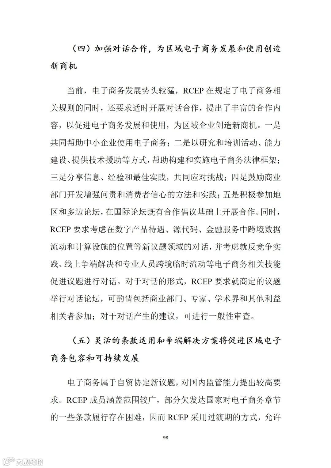 从事跨境电商业务的朋友们注意:商务部推送了一份教材