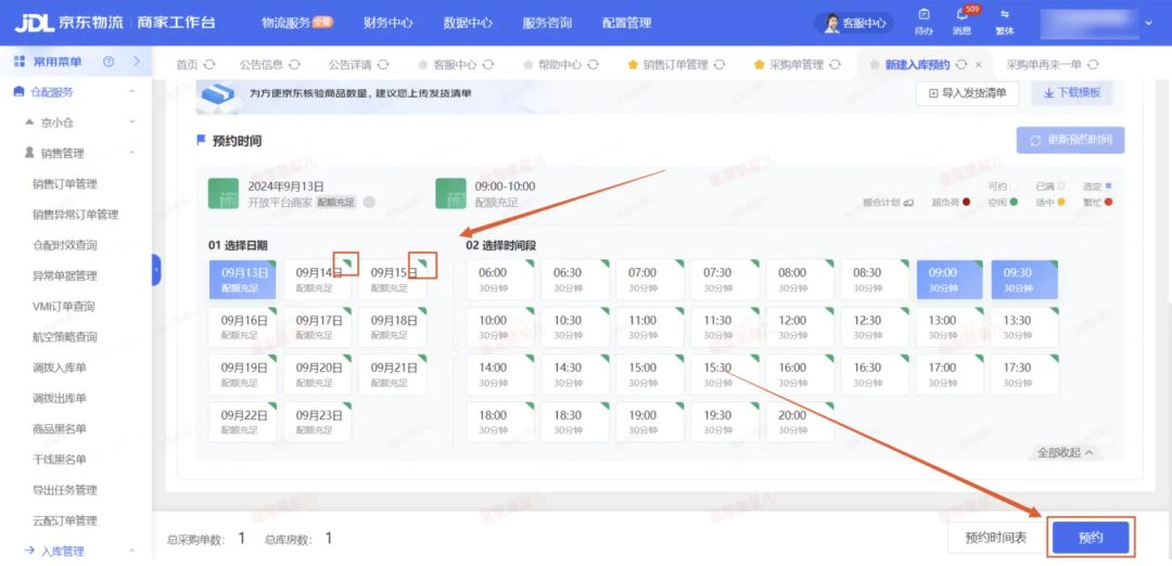 拆解仓库的送仓预约业务&采购订单的多系统流转