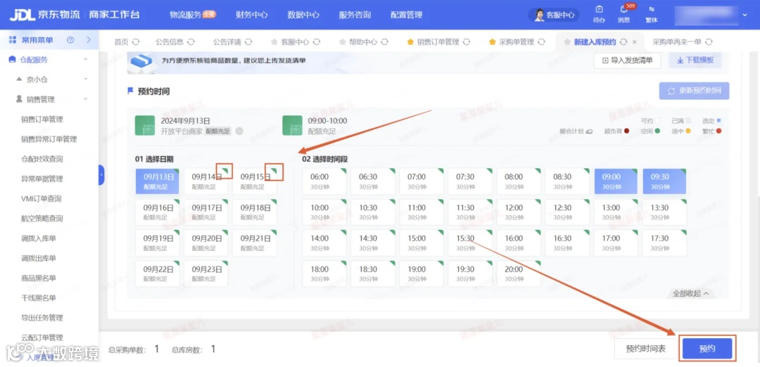 拆解仓库的送仓预约业务&采购订单的多系统流转