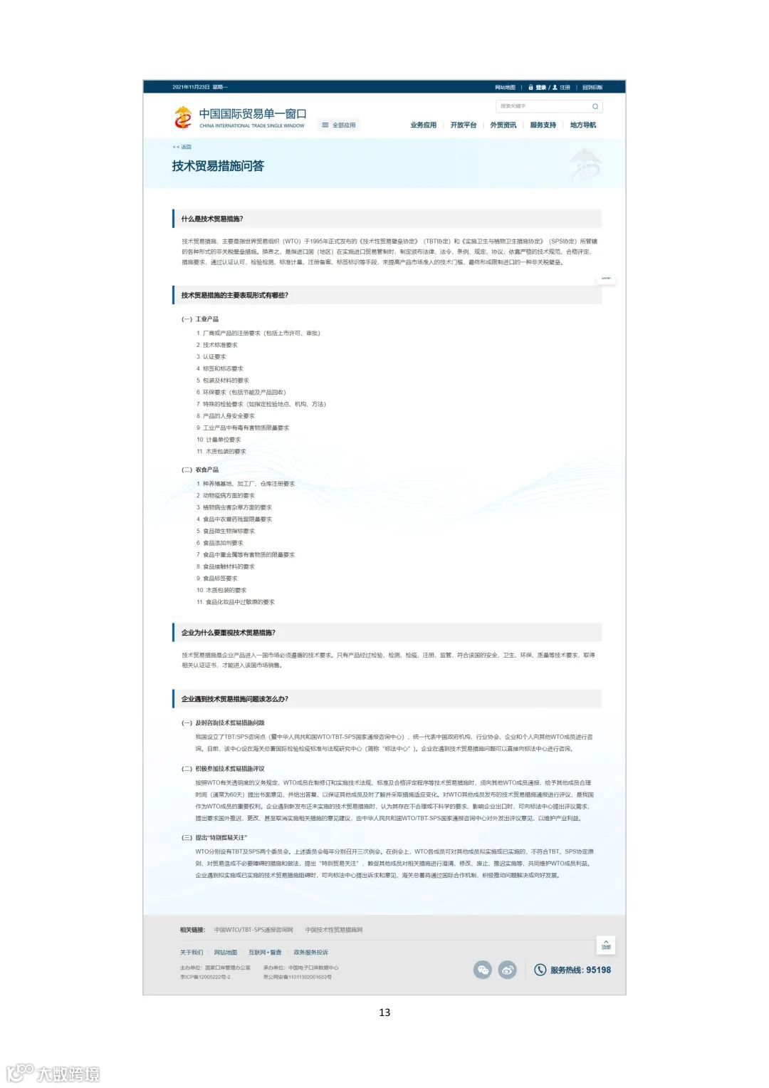 单一窗口这个变化要注意到了