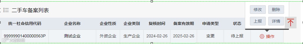 二手车出口备案系统操作流程指南【含二手车出口企业申报材料清单及模板】