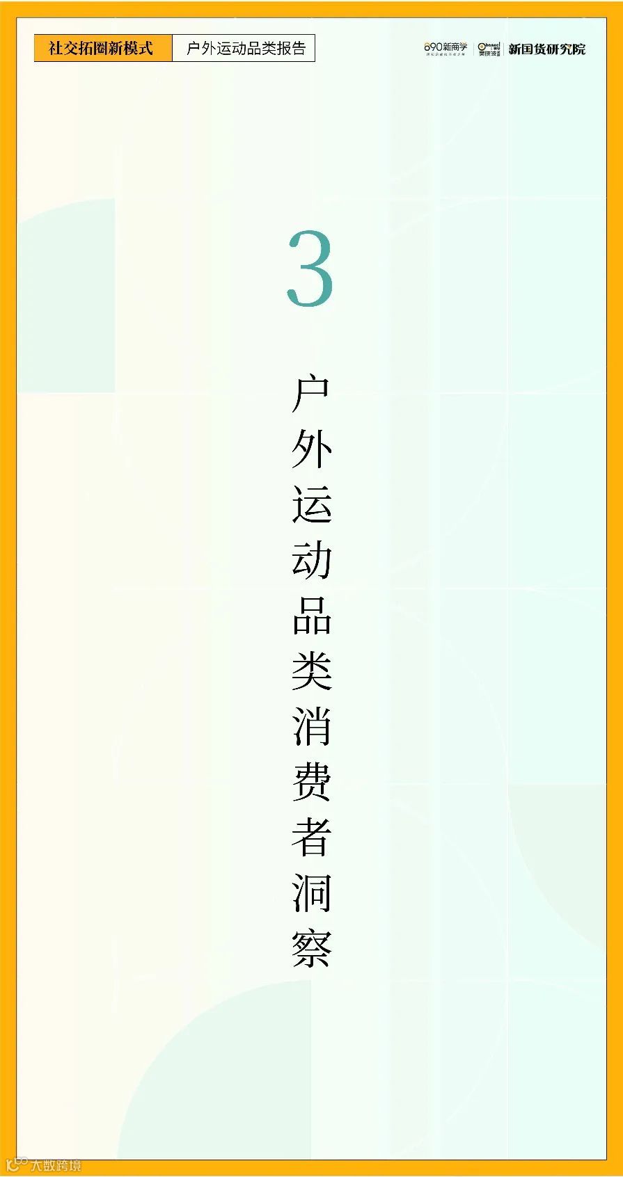2022年户外运动品类研究报告
