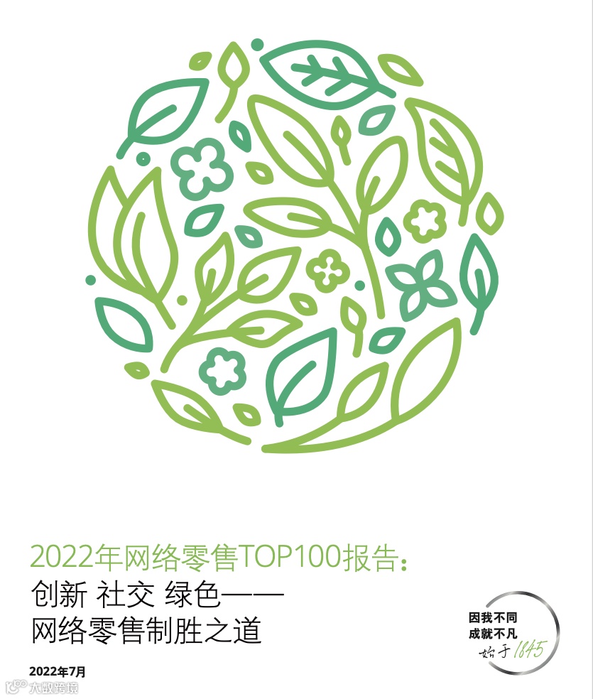 2022中国网络零售TOP100发布，<a target=