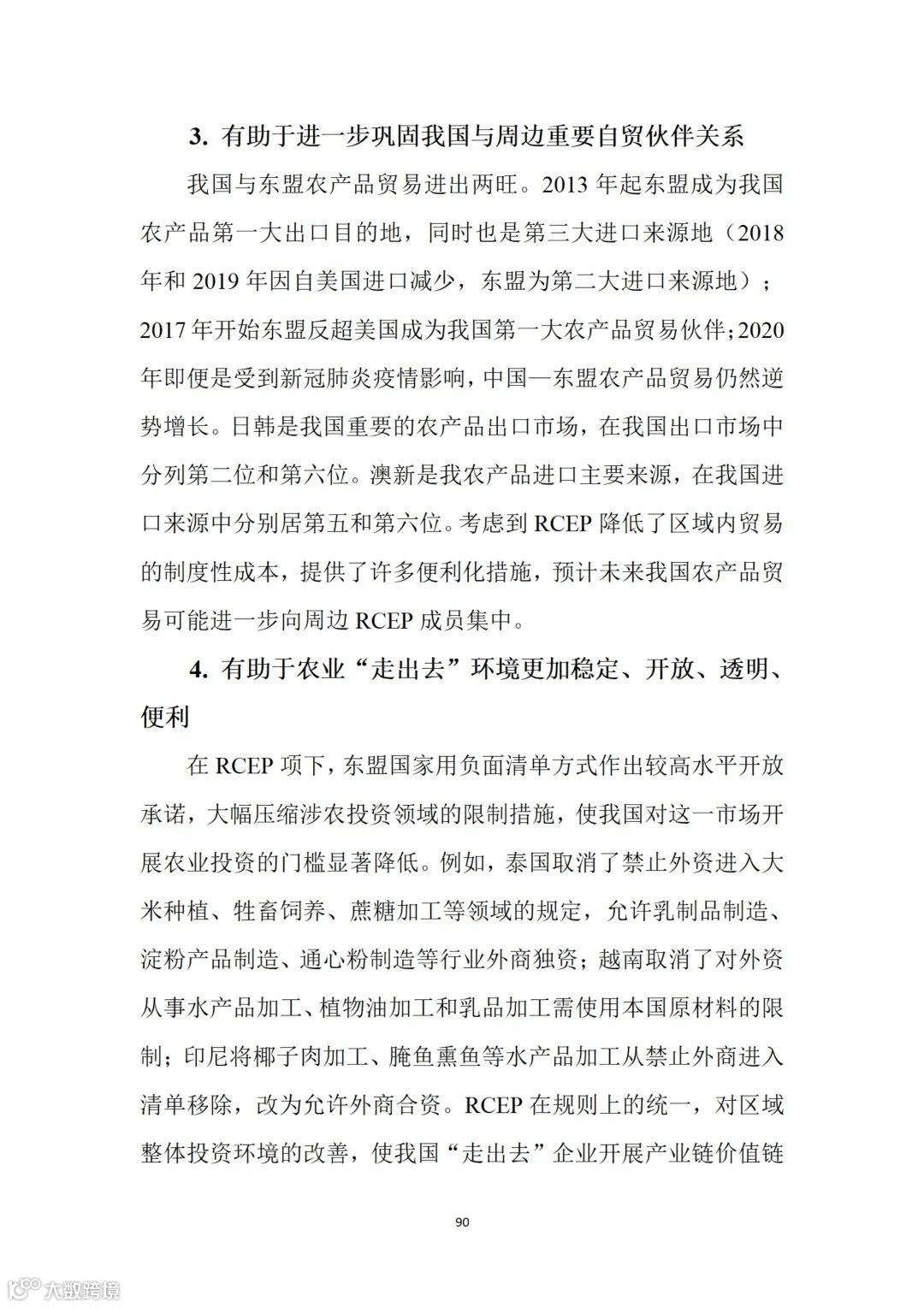 从事跨境电商业务的朋友们注意:商务部推送了一份教材