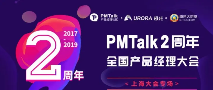 全国产品经理大会（恰饭）