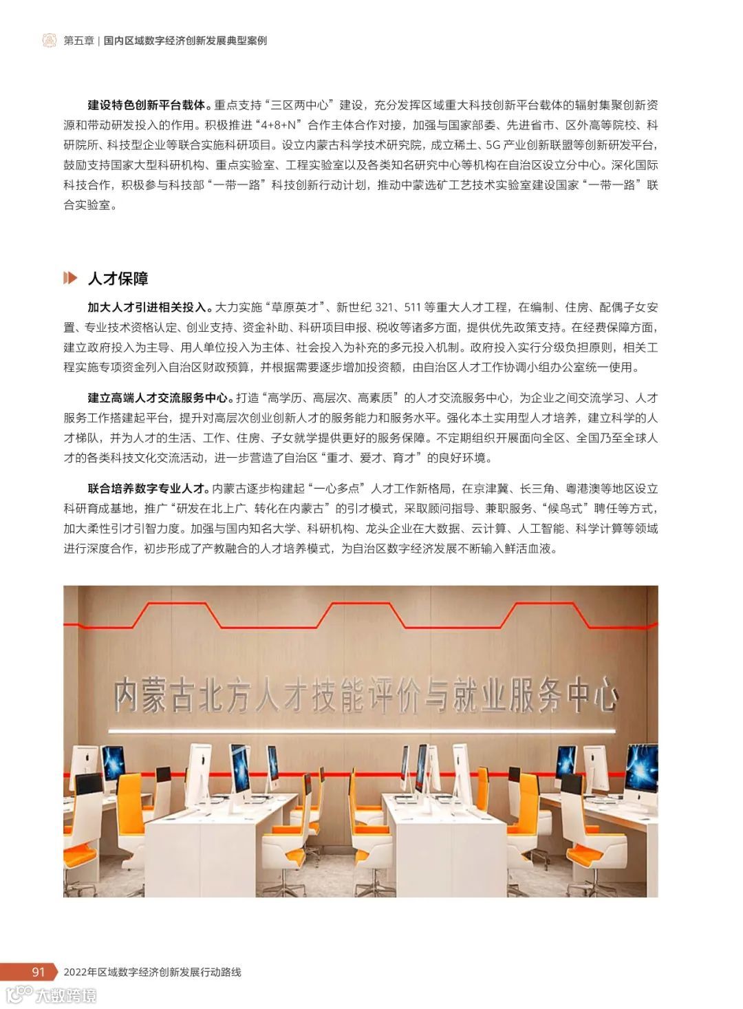 2022年区域数字经济创新发展行动路线