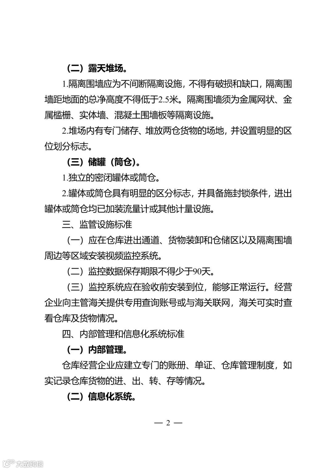 关于进一步规范保税仓库、出口监管仓库管理有关事项的公告