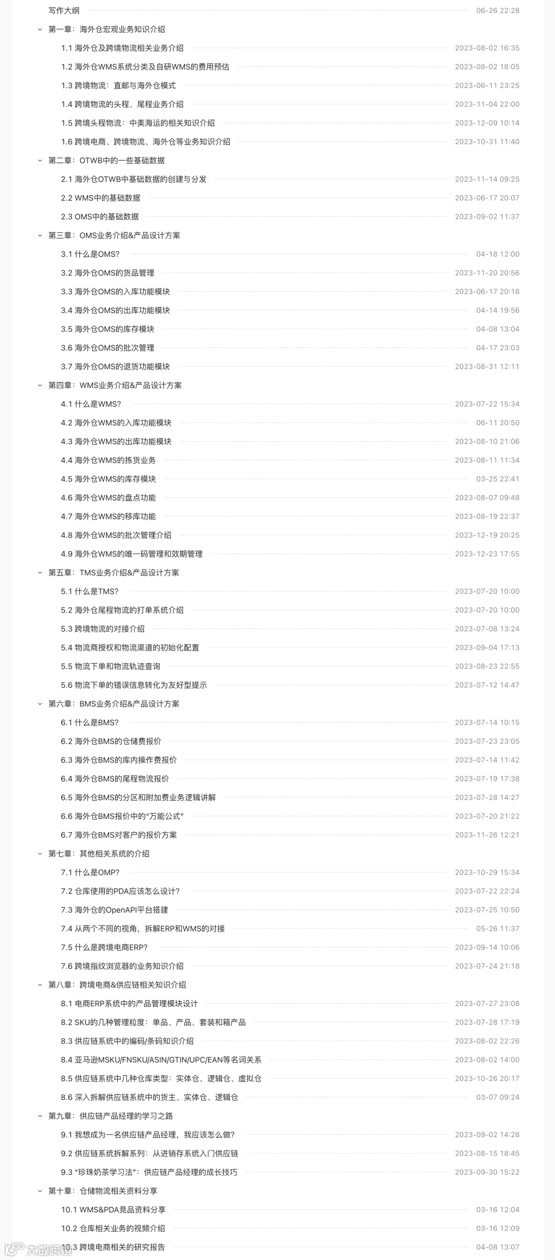 拆解ERP的批次管理，包含业务介绍及产品设计