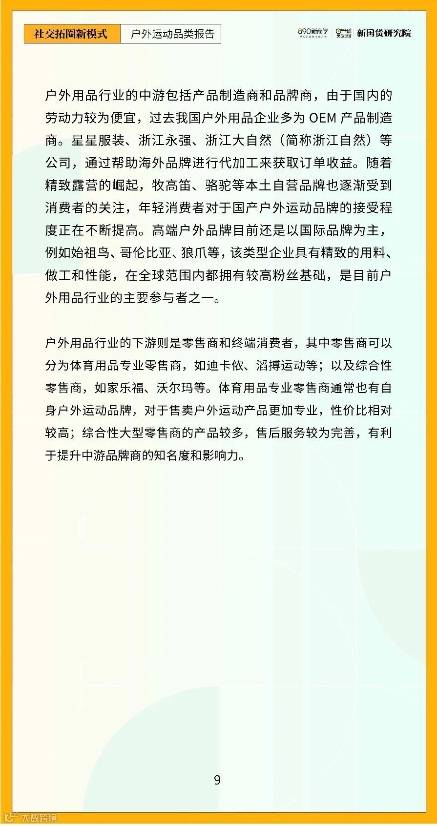 2022年户外运动品类研究报告