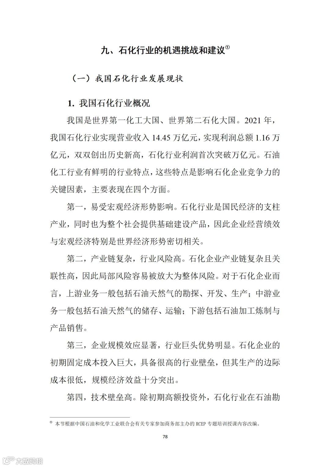 从事跨境电商业务的朋友们注意:商务部推送了一份教材