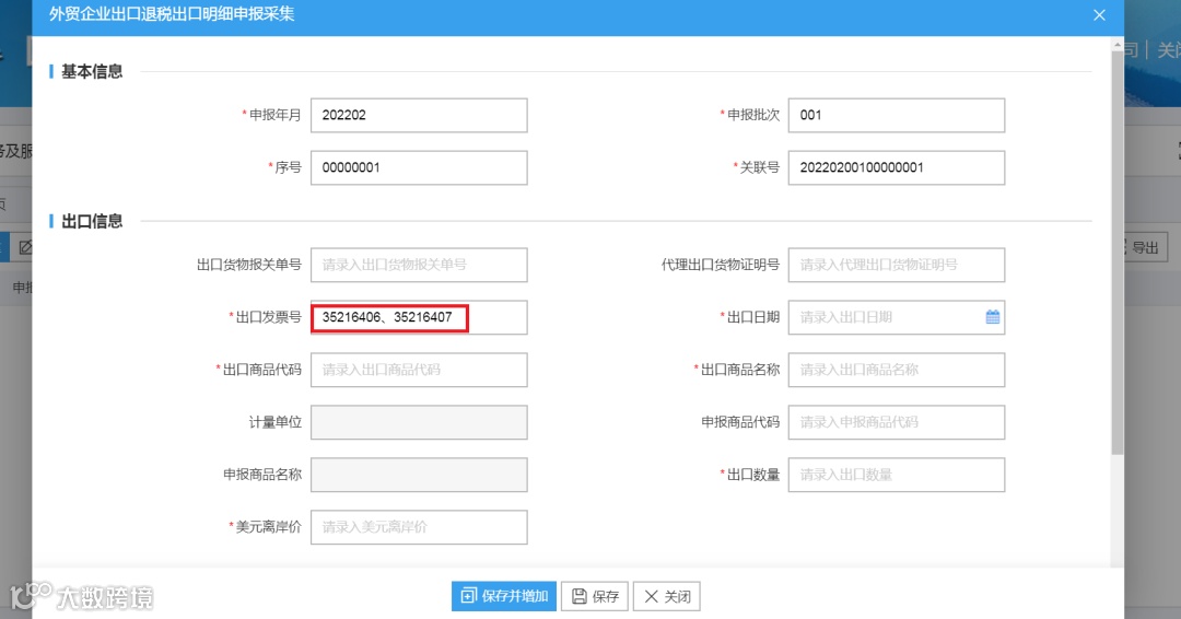 一笔出口退税业务对应多张进项发票，外贸企业该如何办理申报？