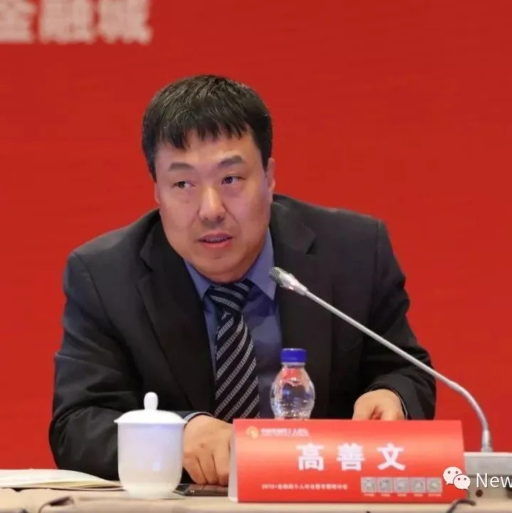 高善文：我对当前经济形势的认识（全文）