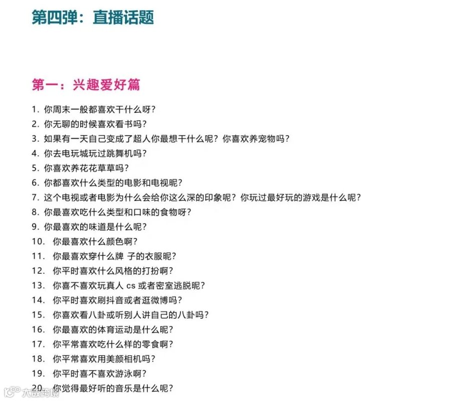 抖音直播话术350句,直接套用 !