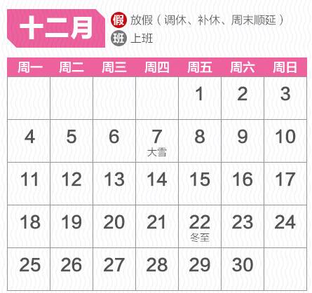 2017年全年节日放假时间安排表