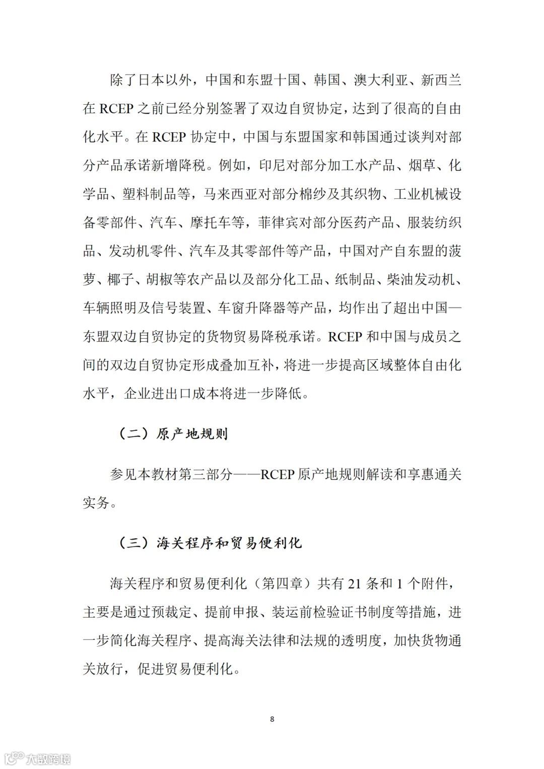 从事跨境电商业务的朋友们注意:商务部推送了一份教材