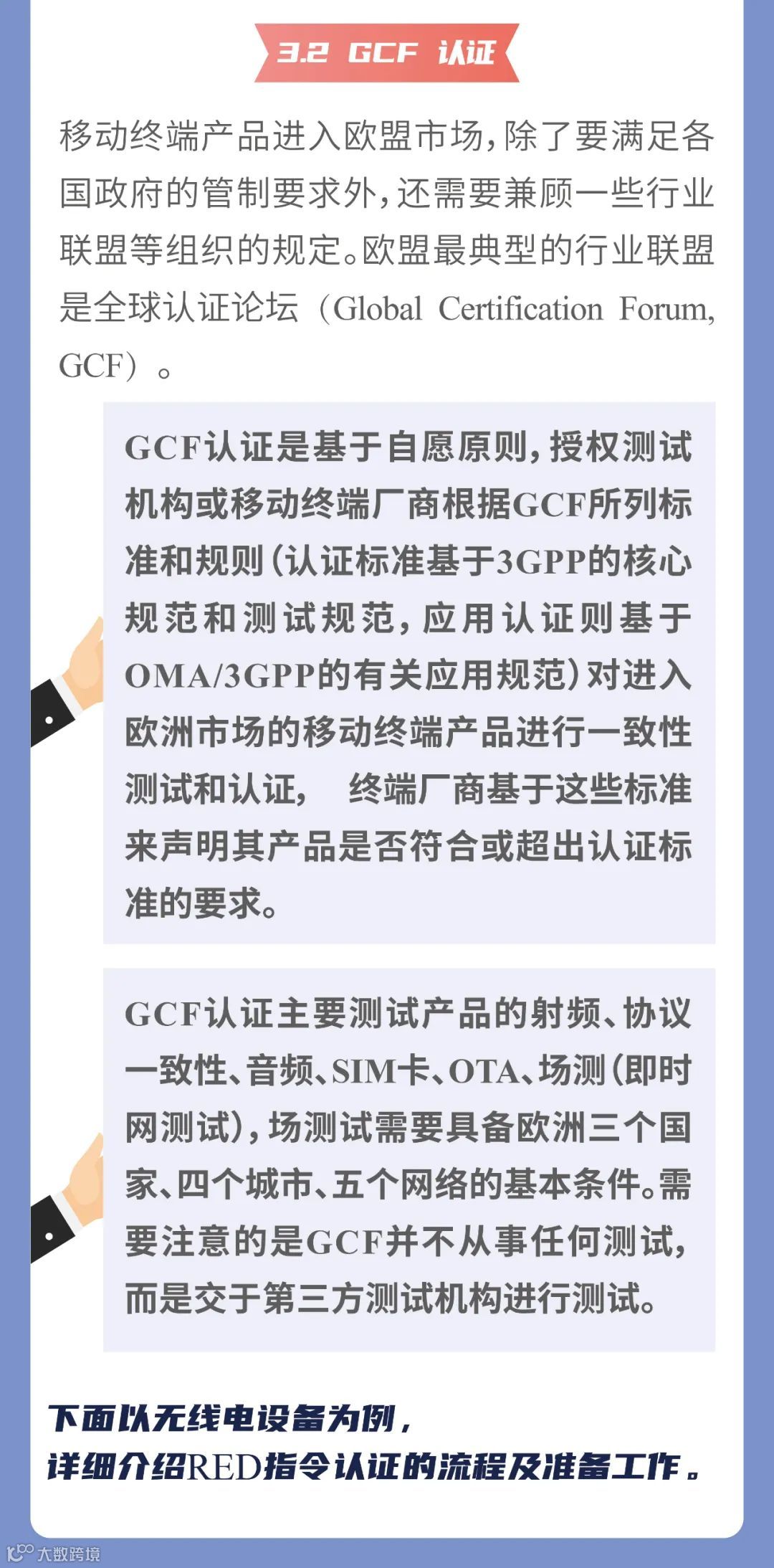 技贸破冰与筑篱 | 移动终端设备出口欧盟技贸措施指南