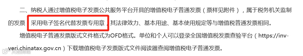 彻底取消！新版发票，不用加盖发票专用章！全国范围适用！