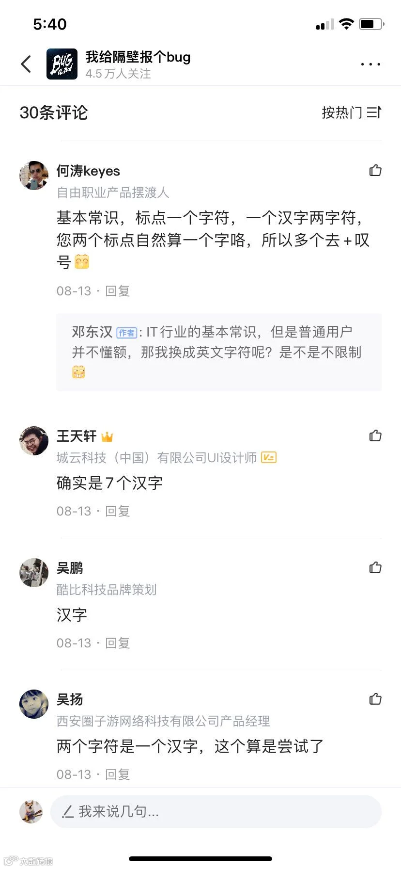 汉字，字符，字节，傻傻分不清楚怎么办？