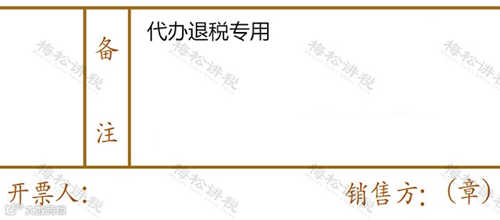 2023年,发票(纸质&全电)备注栏最新填写标准!备注栏不全,一律退回!