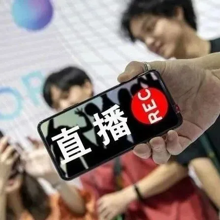 企业如何直播带货？这几招直播电商方法定能受用