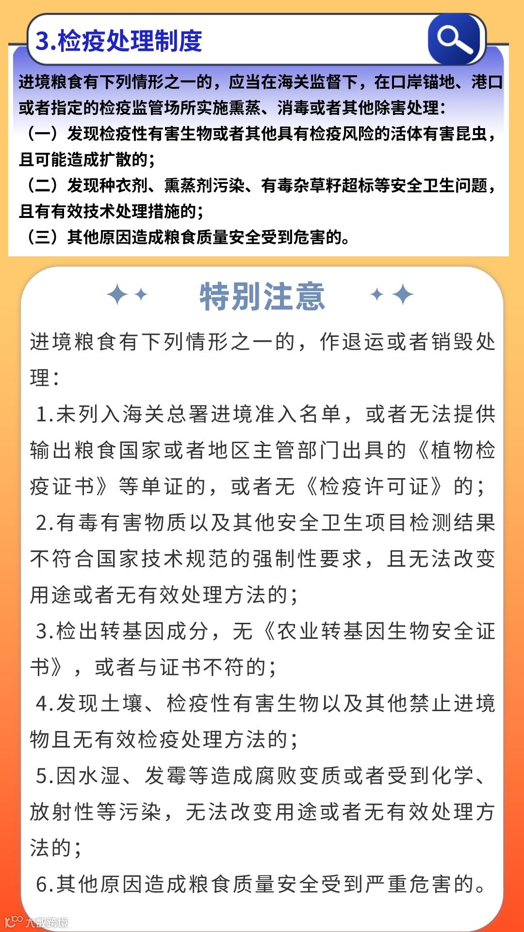 进口粮食监管知多少