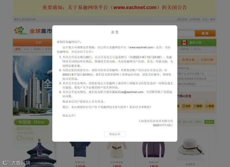 昔日“电商一哥”宣布关停！何以至此？