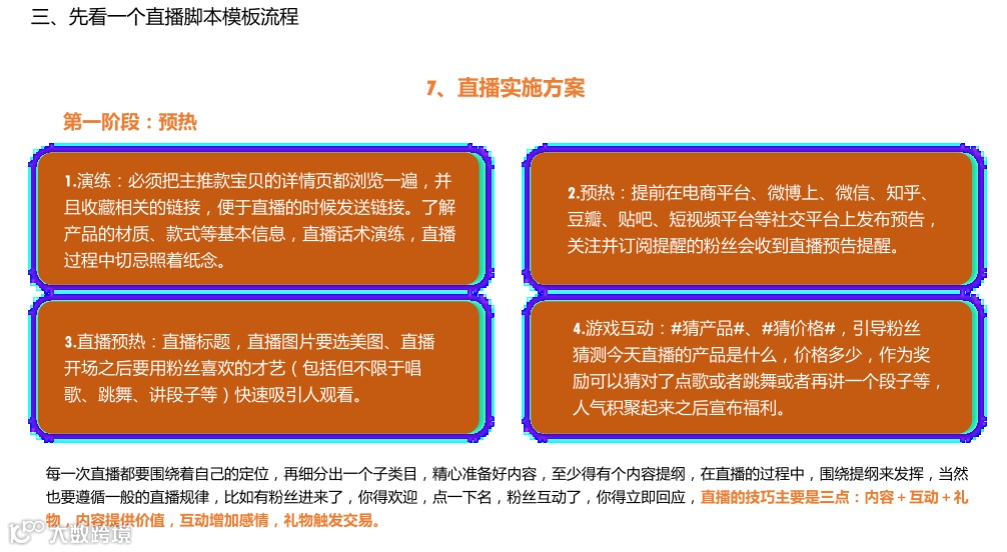 直播脚本设计详细流程全案