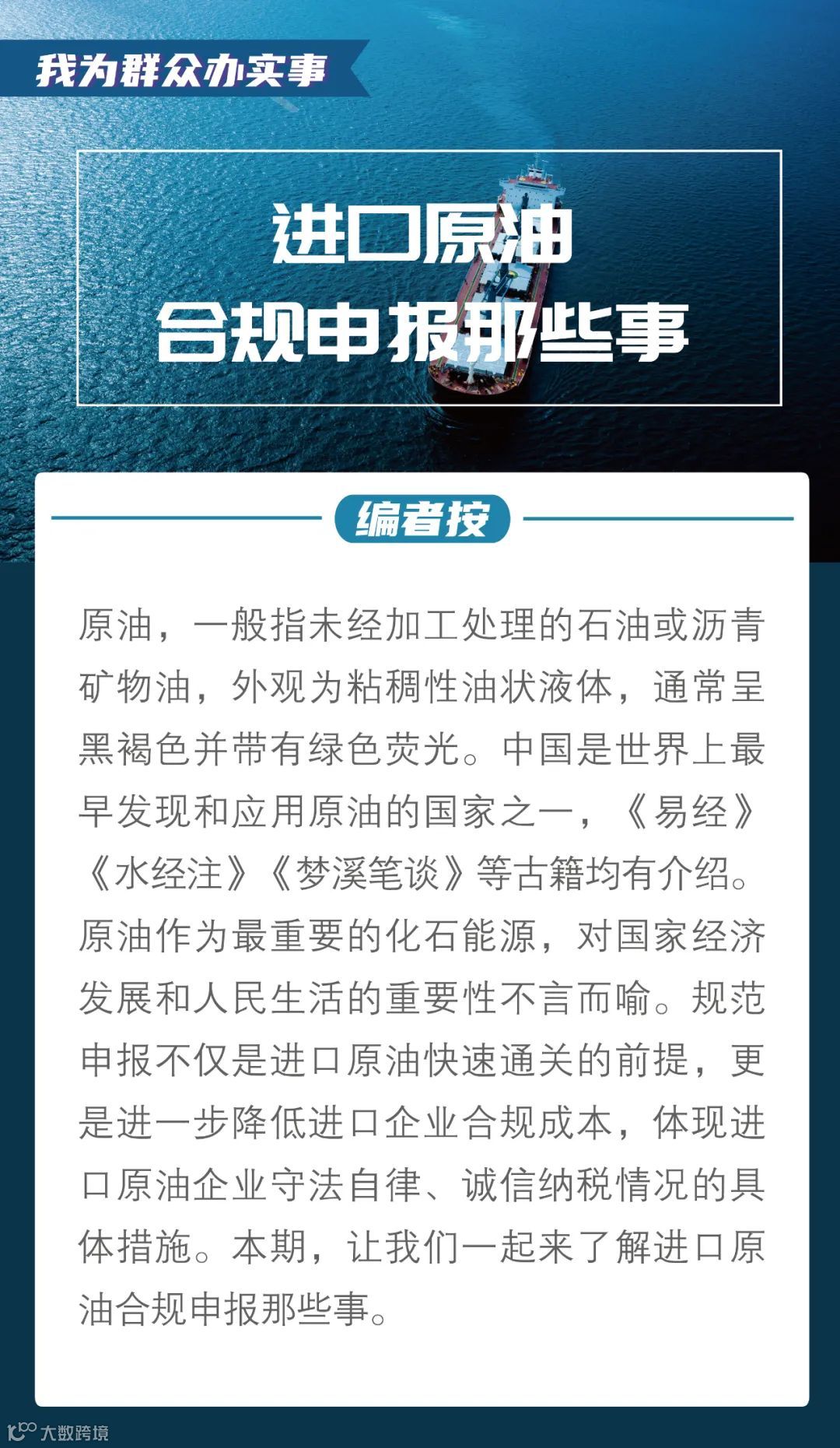关税聚焦｜我为群众办实事——进口原油合规申报那些事