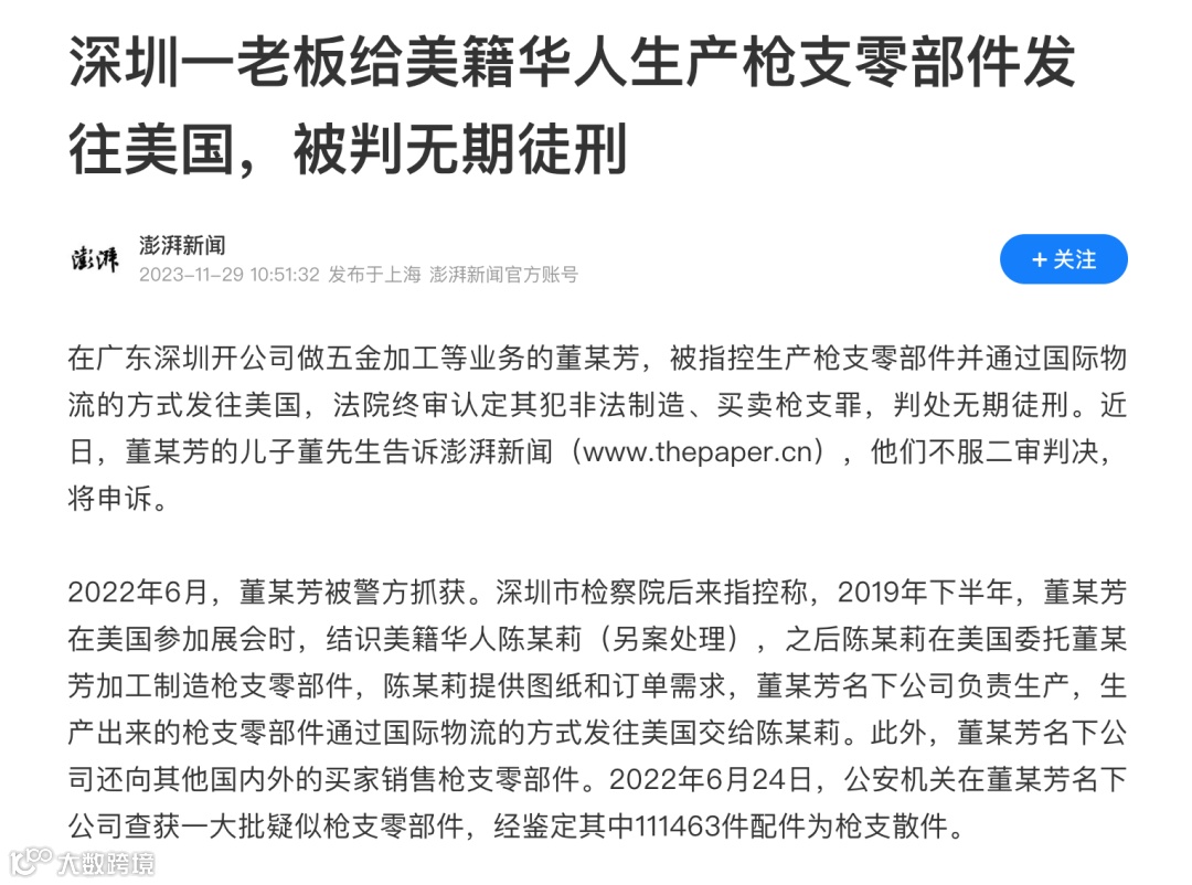 做外贸不能乱接订单!一厂老板涉生产销售枪支零配件被抓!