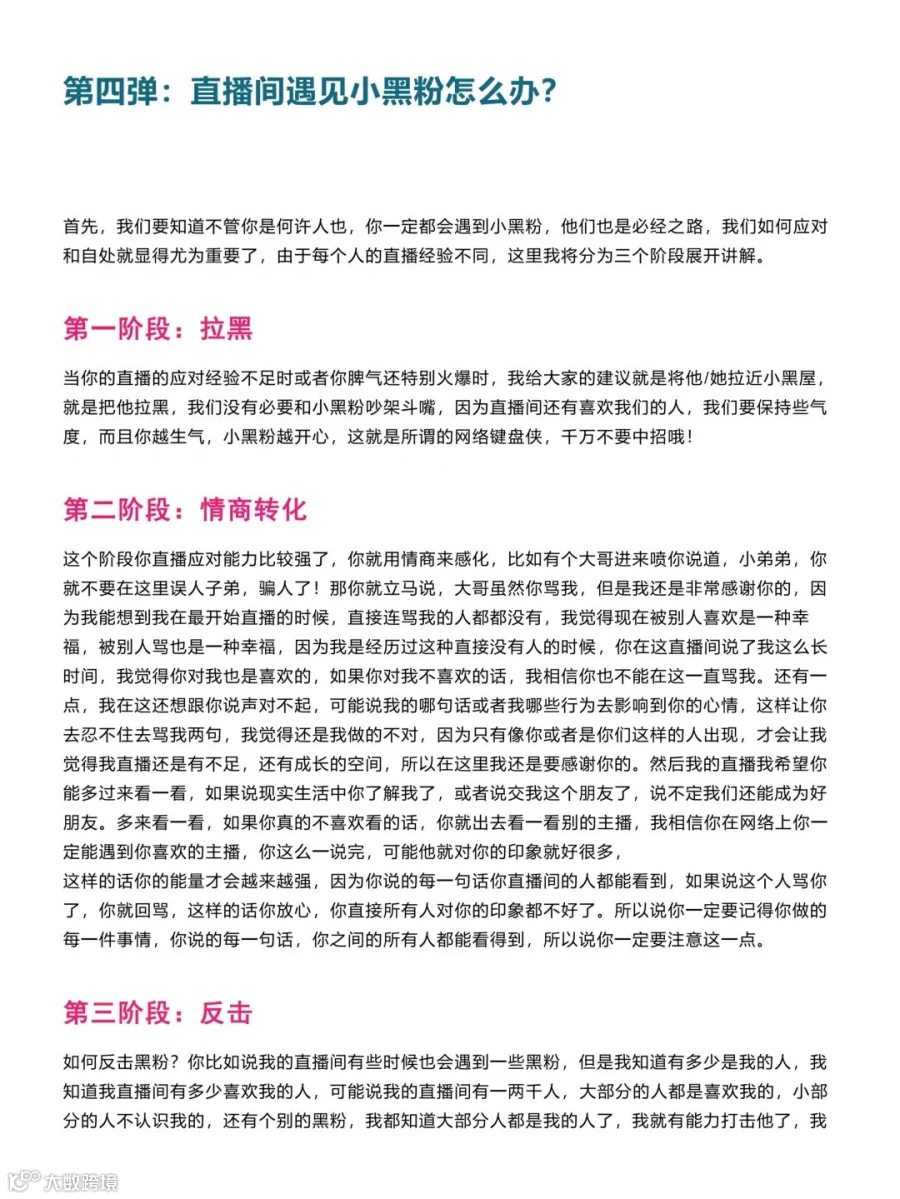 抖音直播话术350句,直接套用 !