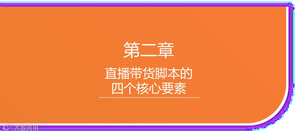 直播脚本设计详细流程全案
