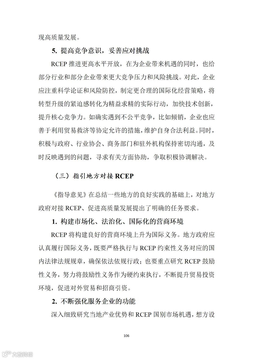 从事跨境电商业务的朋友们注意:商务部推送了一份教材