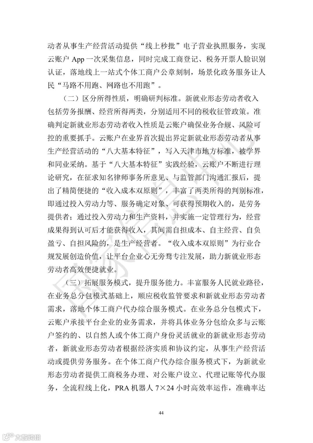 中国共享经济发展报告（2023）