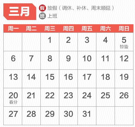 2017年全年节日放假时间安排表