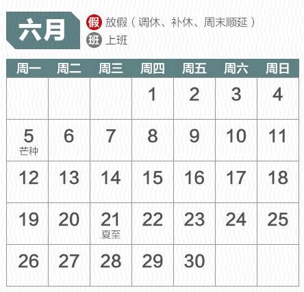 2017年全年节日放假时间安排表