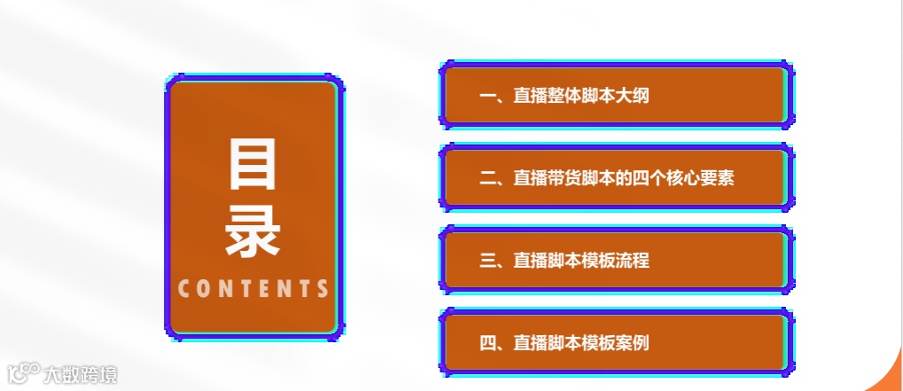 直播脚本设计详细流程全案