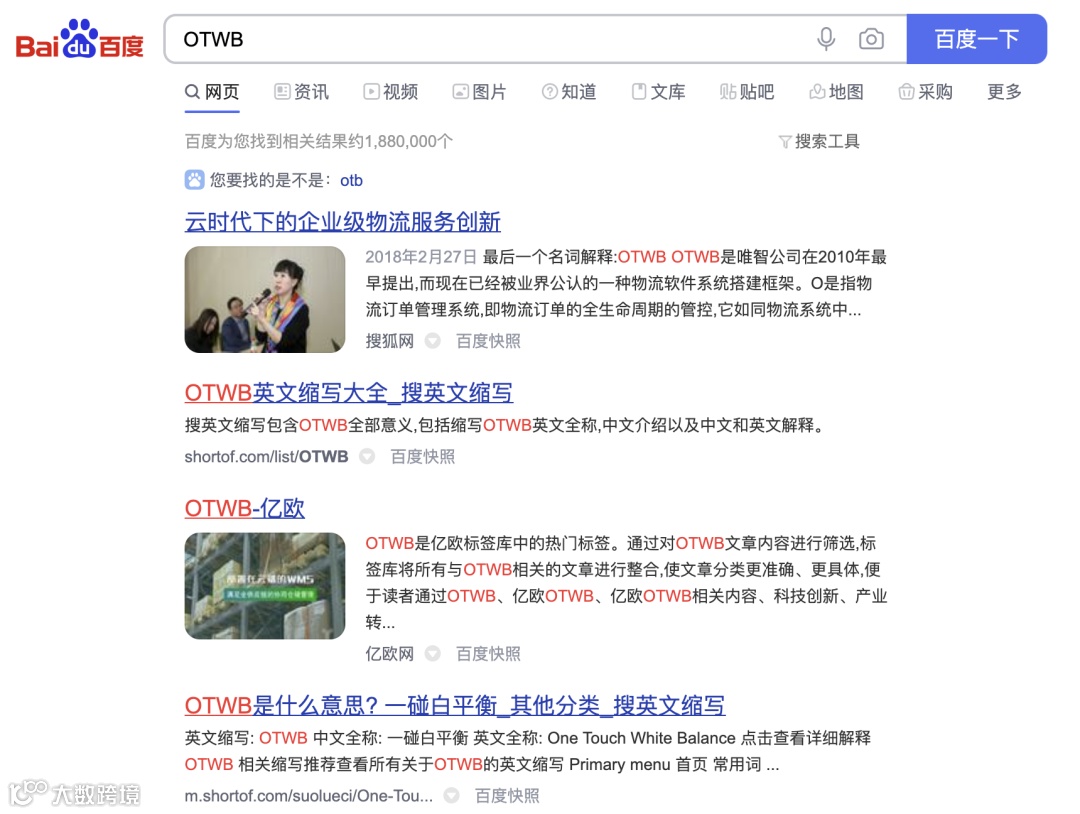 跨境电商海外仓：OTWB是什么意思？