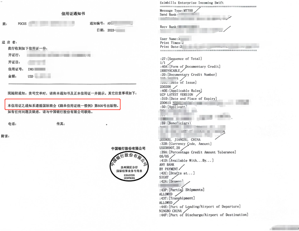 信用证全流程与注意事项