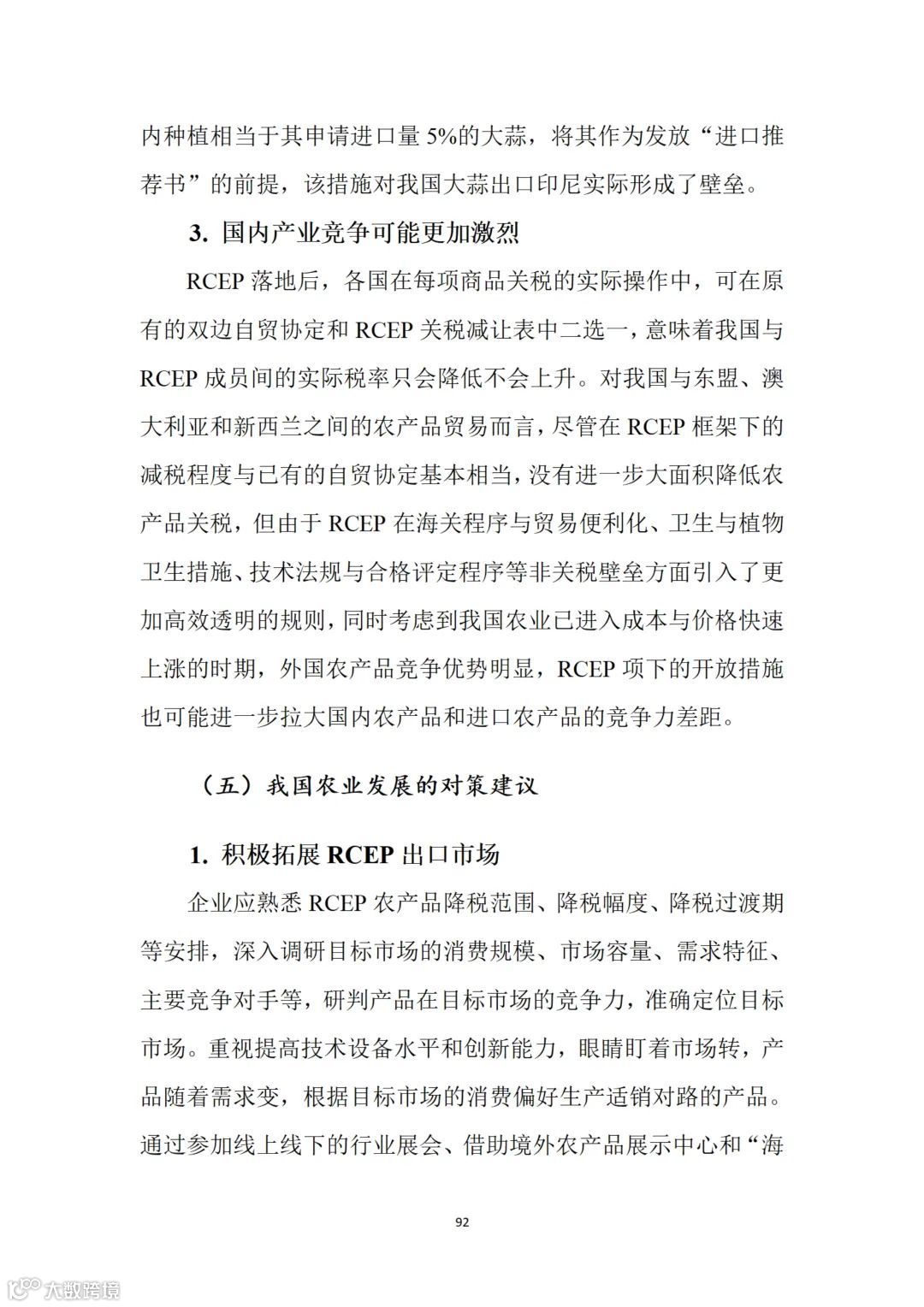 从事跨境电商业务的朋友们注意:商务部推送了一份教材