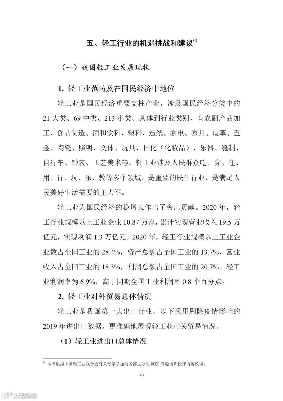 从事跨境电商业务的朋友们注意:商务部推送了一份教材